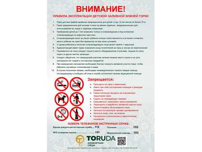 Информационная табличка TORUDA для зимней горки 