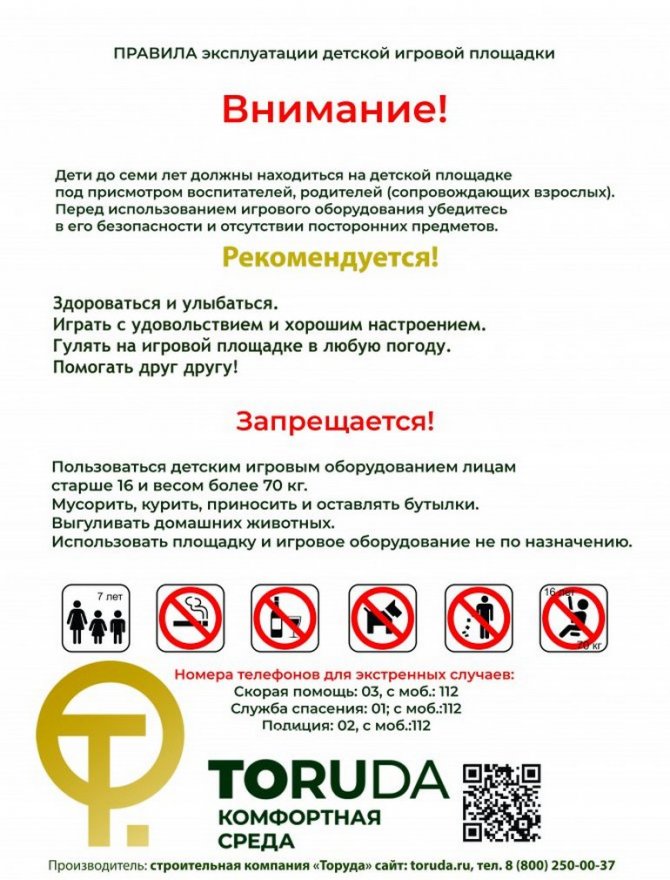Информационная табличка TORUDA